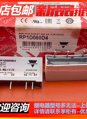 原装 RP1D060D4 进口瑞士佳乐 KU20014340042 继电器 4.25-32VDC