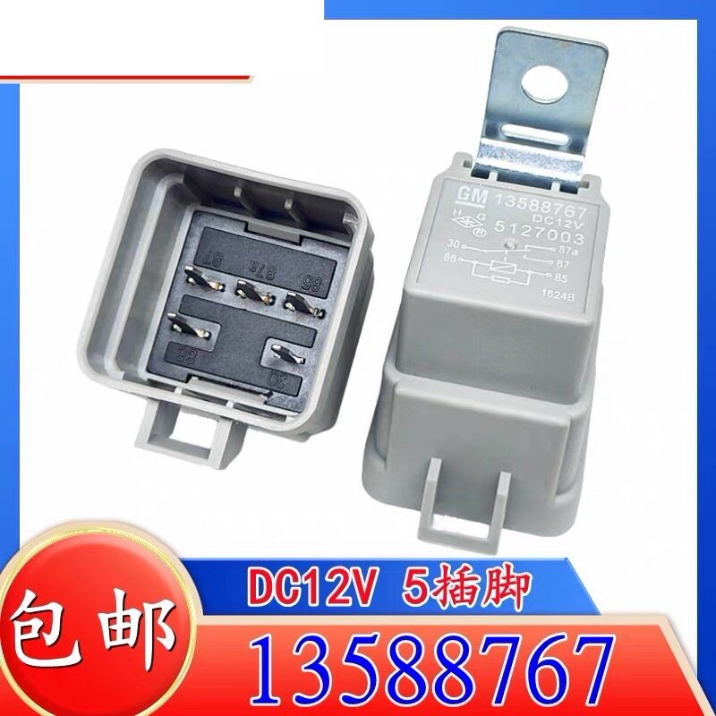 13588767 适用别克GL8陆尊凯越景程1.8L雪佛兰汽车风扇雨刷继电器