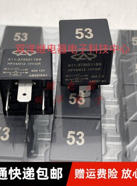 53号汽车继电器 HFV4/012-1H1GR 40A一组常开 12V AB0513A1