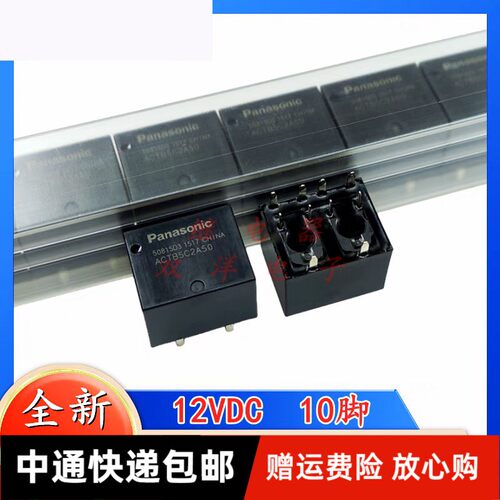 包邮全新原装ACTB5C2A50 现货松下10脚汽车继电器12VDC G8NB-2S H