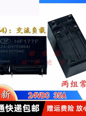 包邮全新原装HF177F-24-2HTF(954) 现货宏发35A277VAC继电器6脚HF