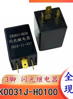 包邮Z2K0021J-H0100 闪光继电器 3插 货车智能电子双闪转向灯改造