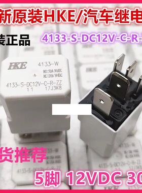 包邮全新原装 HL4290 012(1)-1Z 12V 30A 宁波华路 5脚 DC12V 30A
