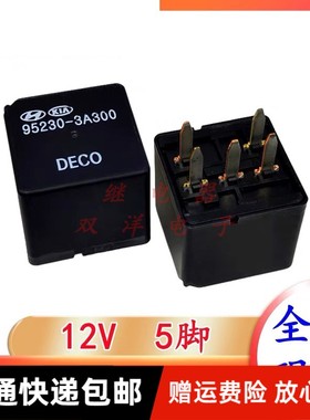 包邮全新原装 95230-3A300 现货进口 DECO 汽车5脚继电器现代起亚