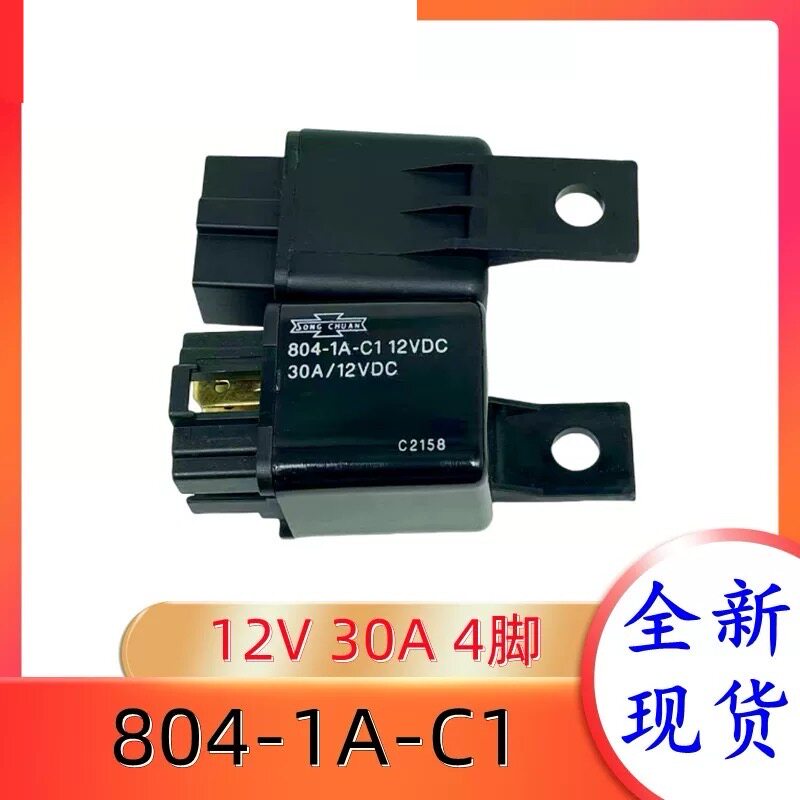 12V富路三轮车配件富路A7 金骏马C3-B 双缸272冠军版电启动继电器