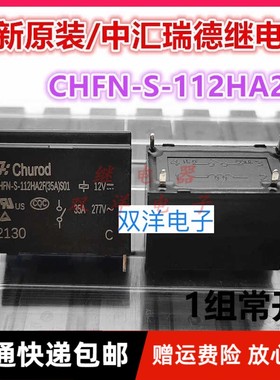 包邮全新原装 Churod-CHFN-S-112HA2F(35)S01-12VDC 空调主板 35A