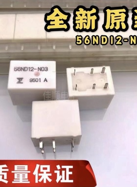 包邮全新原装 56ND12-N03 现货进口富士通6脚继电器12V DC12V -W1