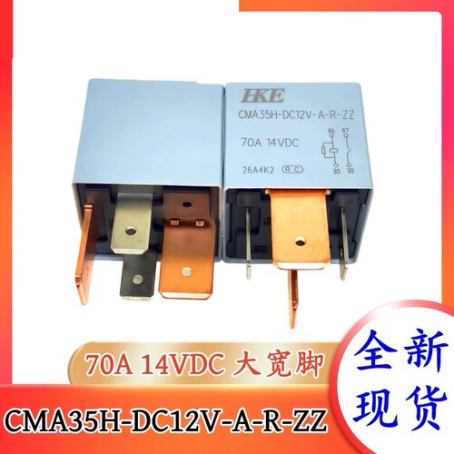 CMA35H-DC12V-A-R-ZZ 12V 70A HKE汇港汽车继电器 HFV7 V16 全新