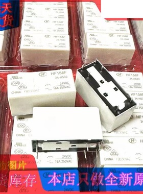 包邮全新原装 HF158F-24-HS33 24VDC 16A250VAC 单组触点DC24 6脚