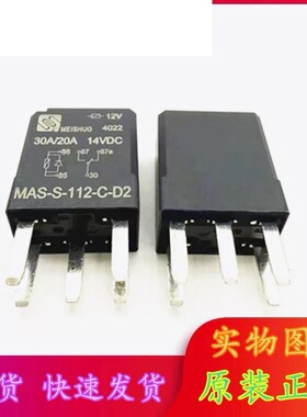 包邮全新原装 MAS-S-112-C-D2 30A/20A14VDC现货5脚12VDC带二极管