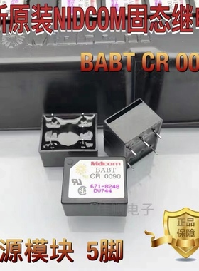 包邮全新原装 671-8248 进口MIDCOM继电器 BABT CR0090 DV744 DU7