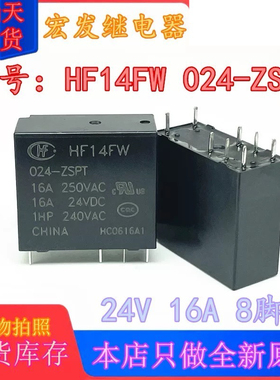 包邮全新原装 HF14FW/024-ZSPT ZSPTF 现货宏发8脚继电器 16A 24V