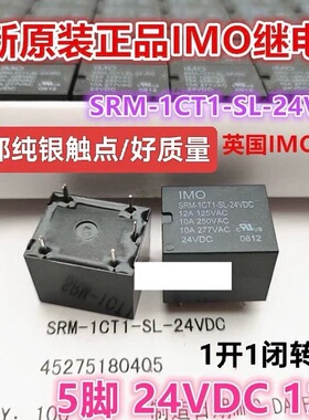 包邮全新原装 QJ-JD1-1C-24L 现货进口IMO继电器5脚 24V 10A SRM