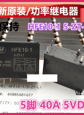 包邮全新原装 HFE10-1 5-ZT-L1 5VDC 40A277VAC 现货 宏发固态5脚