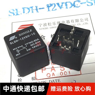 包邮全新原装 SLDH-12VDC-1C-80A14VDC 现货松乐5脚HFV7-P012-ZST