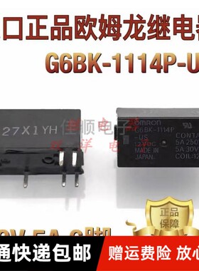 现货 G6BK-1114P-US 12VDC 进口 12V 功率继电器6脚 5A DC12 拆机