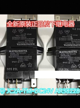 包邮全新原装 JC2a-TM-DC24V AR38228 24V 5A250VAC/30VDC 继电器