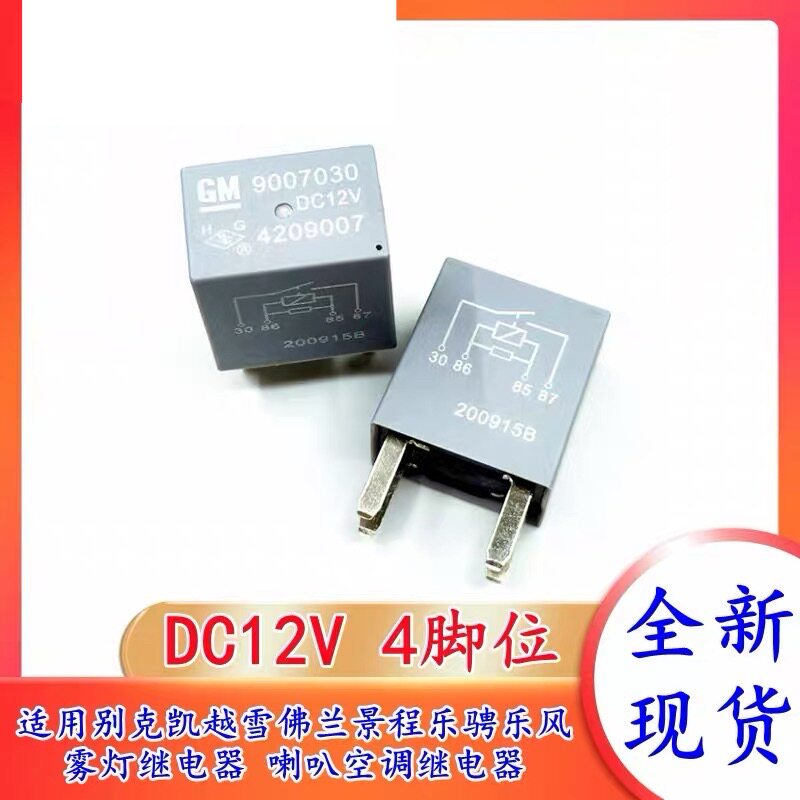 包邮全新原装 GM 9007030 DC12V HG 4209007 雪佛兰汽车雾灯喇叭