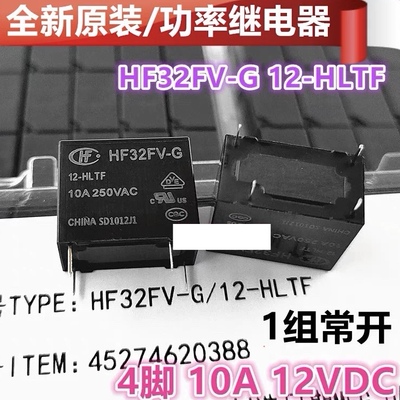 包邮全新原装 HF32FV-G/12-HLTF 10A250VAC 高灵敏 电饭煲 热水壶