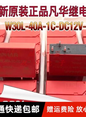 全新原装固态W30L-40A-1C-DC12V-L2 双线圈磁保持继电器 40A 6脚
