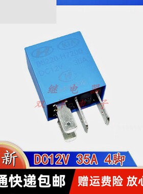 包邮全新原装95220-H7200 DC12V 35A 现货HFV6继电器4脚35A起亚用
