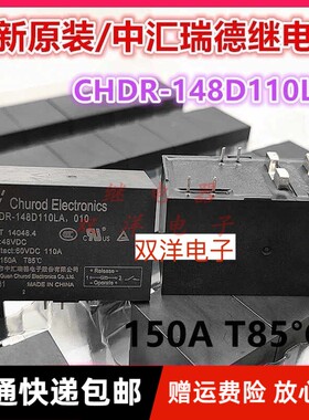 包邮全新原装 CHDR-148D110LA,010-48VDC-60VDC110A 耐高温继电器