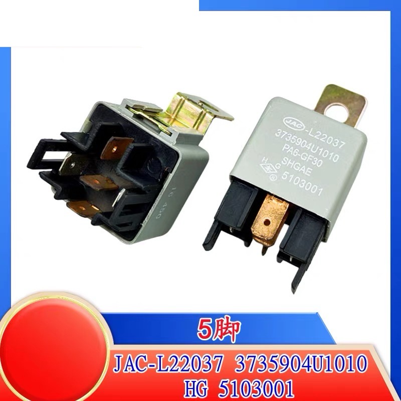 包邮全新原装 3735904U1010 现货江淮汽车 5脚油泵喇叭货车继电器