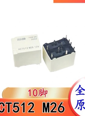 包邮全新原装ACT512 ACTP512 现货12V汽车10脚继电器NAIS进口 20A