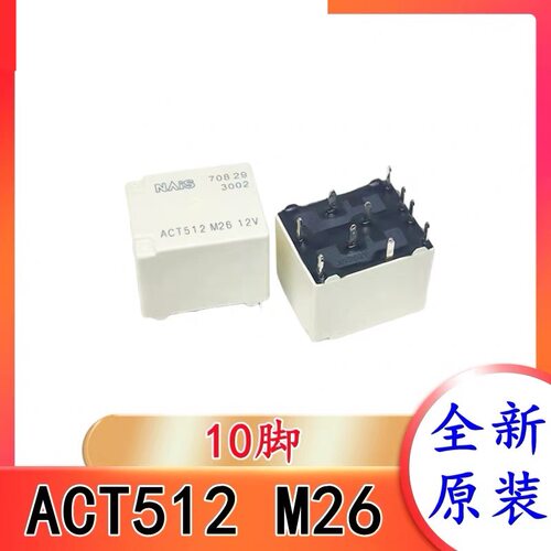 包邮全新原装ACT512 ACTP512 现货12V汽车10脚继电器NAIS进口 20A