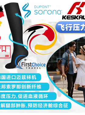 Keskale专业长途飞行压力袜飞行袜压缩袜航空弹力袜跳绳网球女袜