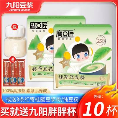 新品粉抹茶豆乳粉250g磨豆匠早餐冲饮营养食品蛋白植物纤