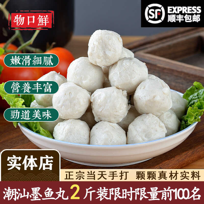 手工潮汕特产火锅食材