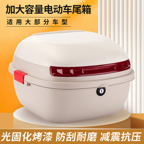 电动车摩托车通用型后尾箱储物箱