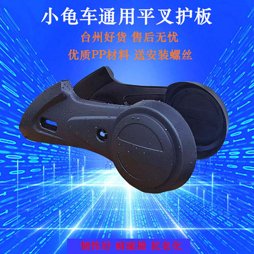 平叉护板电机挡泥板水板沙盖新料