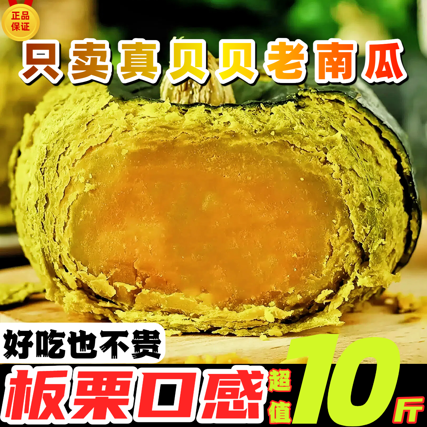 贝贝南瓜新鲜板栗味小南瓜