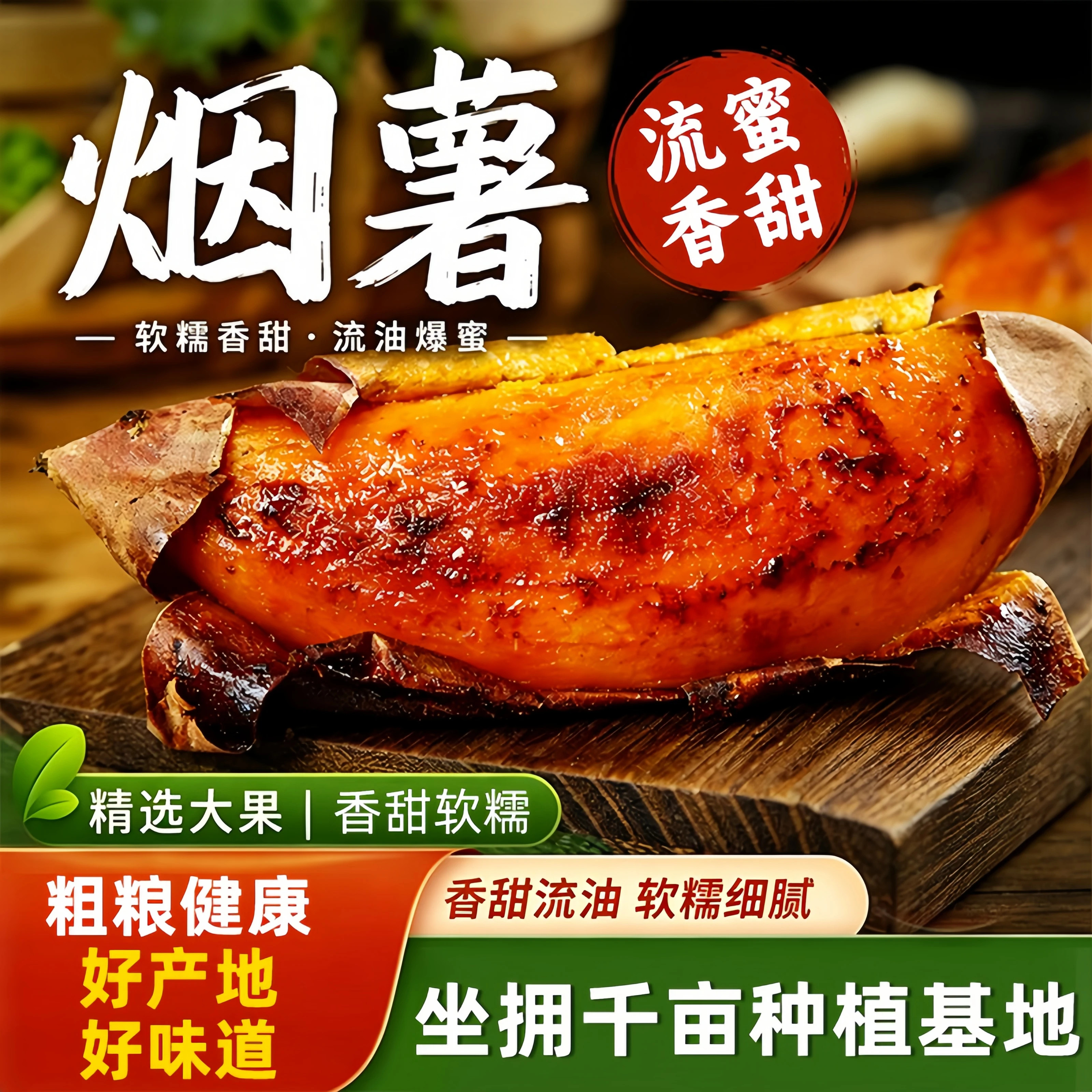 山东烟台烟薯25号糖心流油爆汁流蜜番薯地瓜烤红薯专用健康粗粮甜