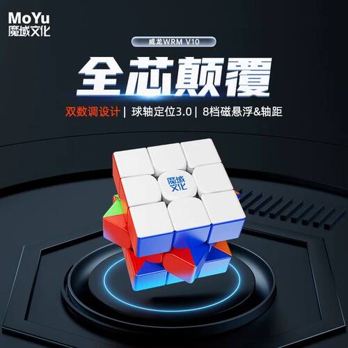 魔域魅龙3MV2磁力三阶魔方升级版二三四益智初学者儿童玩具全套