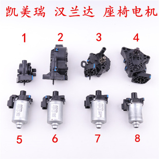 第七代凯美瑞 新款汉兰达 座椅电机 座椅马达 座椅前后靠背电机齿