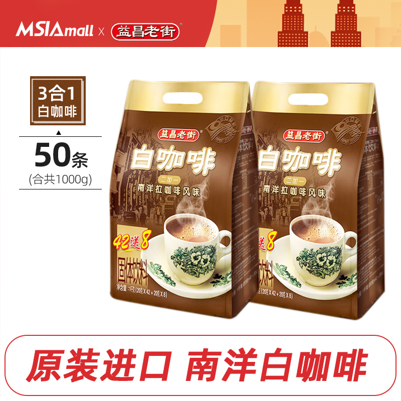 马来西亚益昌老街三合一白咖啡