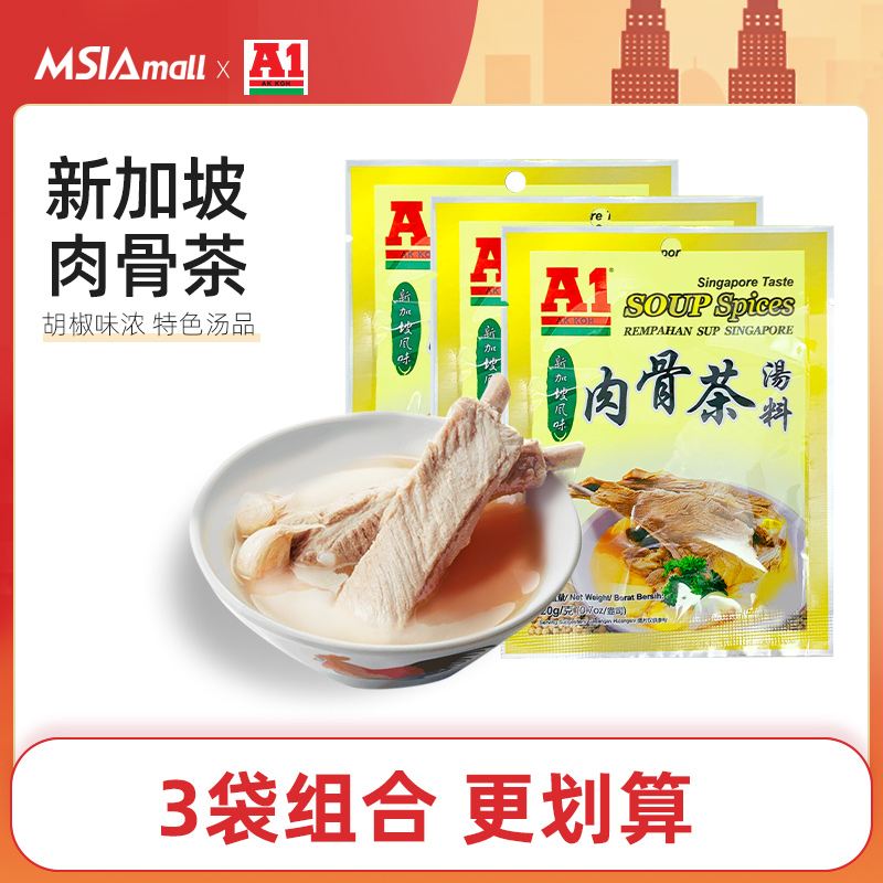 新加坡肉骨茶调料火锅底料排骨汤
