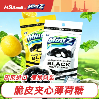 明茨mintz薄荷糖脆皮夹心薄荷柠檬软糖清新便携印尼进口休闲零食