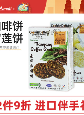 HAPPY GRASS咖啡饼干榴莲巧克力榛子曲奇饼马来西亚进口零食特产