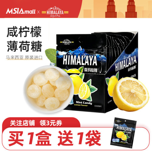 大马碧富薄荷糖海盐咸柠檬糖清新马来西亚进口himalaya牌糖果零食 - 封面