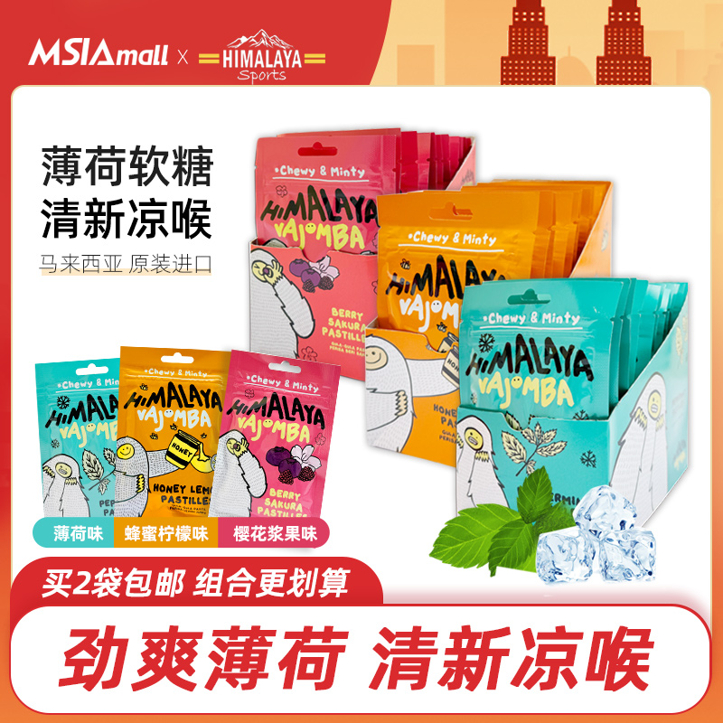 大马碧富强劲薄荷清新柠檬软糖