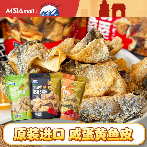 咸蛋黄鱼皮香酥鱼皮新加坡味零食