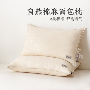 远梦棉麻面包枕，软支撑护颈椎