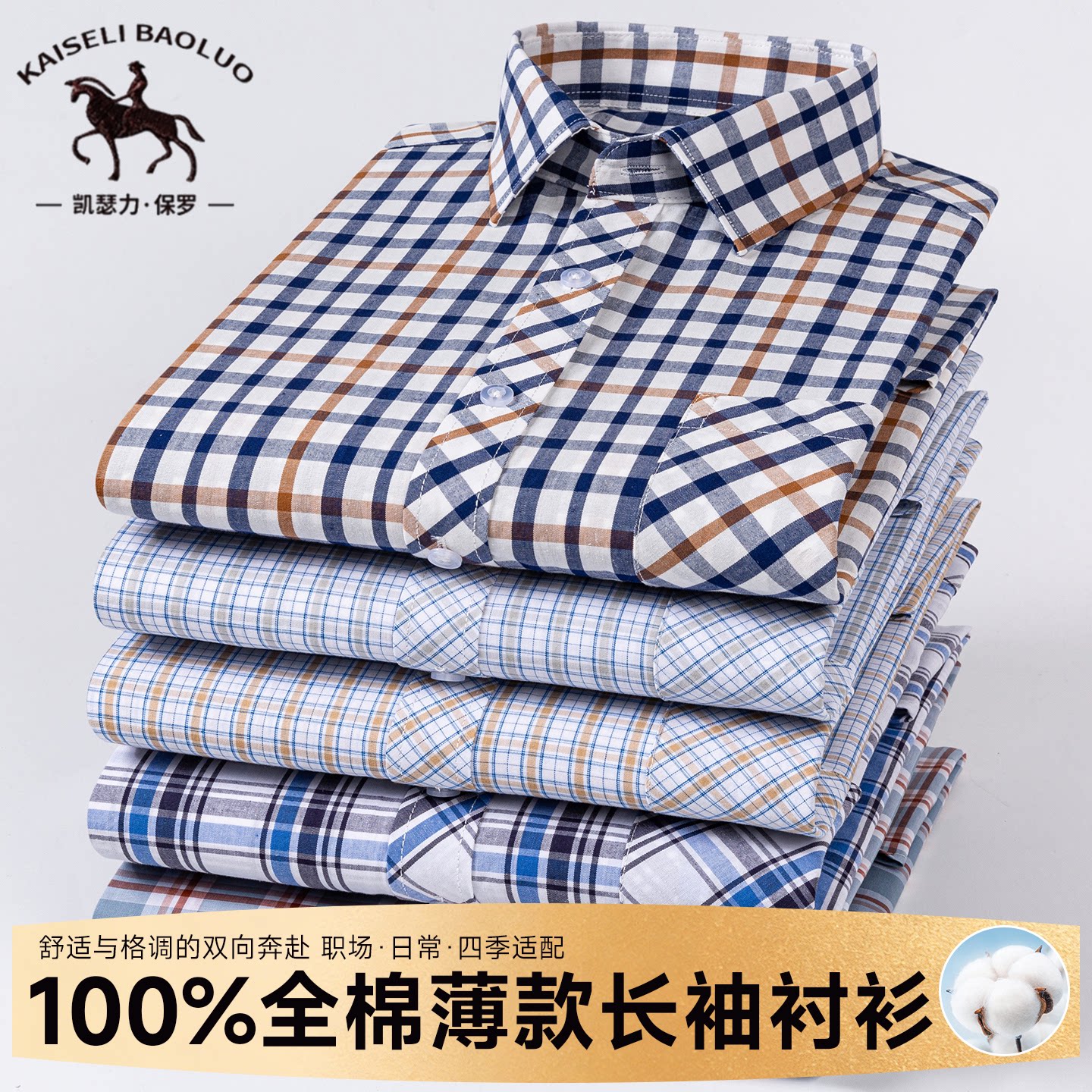 保罗春夏薄款100%纯棉格子长袖衬衫男中年休闲宽松加大码全棉衬衣