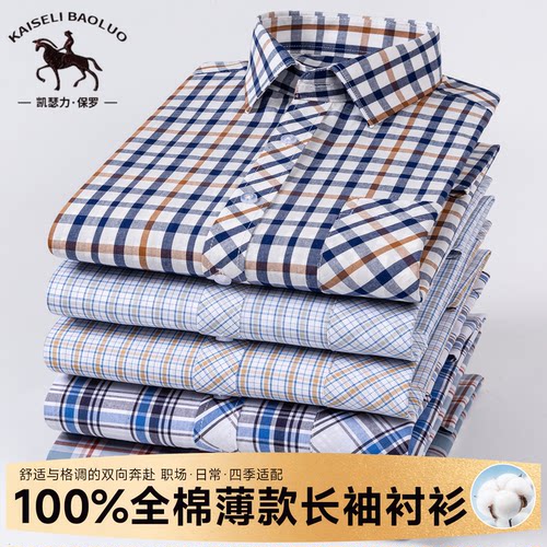 保罗春夏薄款全棉格子中青年衬衣
