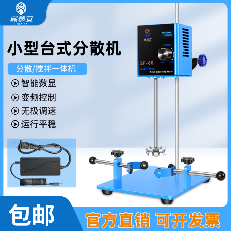 鼎鑫宜电动搅拌器实验室小型分散机迷你机械搅拌机数显转速分散机