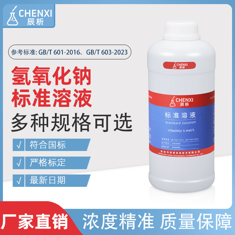 辰析氢氧化钠标准溶液酸碱滴定